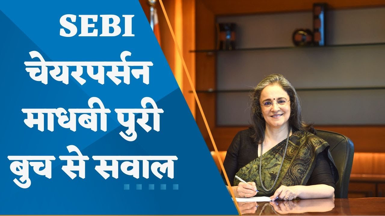 What Did SEBI Chairperson Madhabi Puri Buch Answered To Zee Business what-did-sebi-chairperson-madhabi-puri-buch-answered-to-zee-business