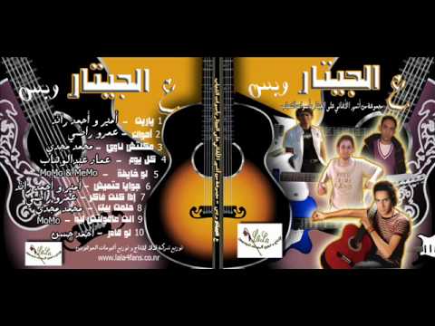 Amer And Ahmed Ra2ed Gowaya Hat3esh أمير وأحمد رائد جوايا هتعيش