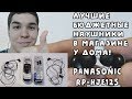 Обзор Panasonic RP-HJE125 | Лучшие дешёвые наушники