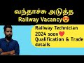 RRB Technician 2024 Vacancy update in Tamil| Railway Technician Qualification details