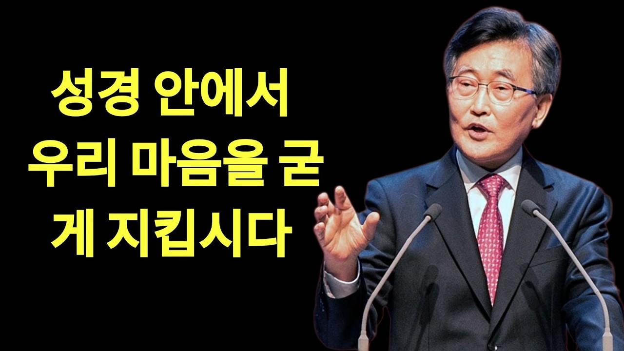 그리스도인이 되는 것은 변신이 아니라 일상에서의 변화입니다 하나님은 사람을 마지막 날에 창조하셨습니다 성령안에서 마음을 지킵시다 이재철목사 명설교 최근신앙회복말씀| 이재철목사님설교