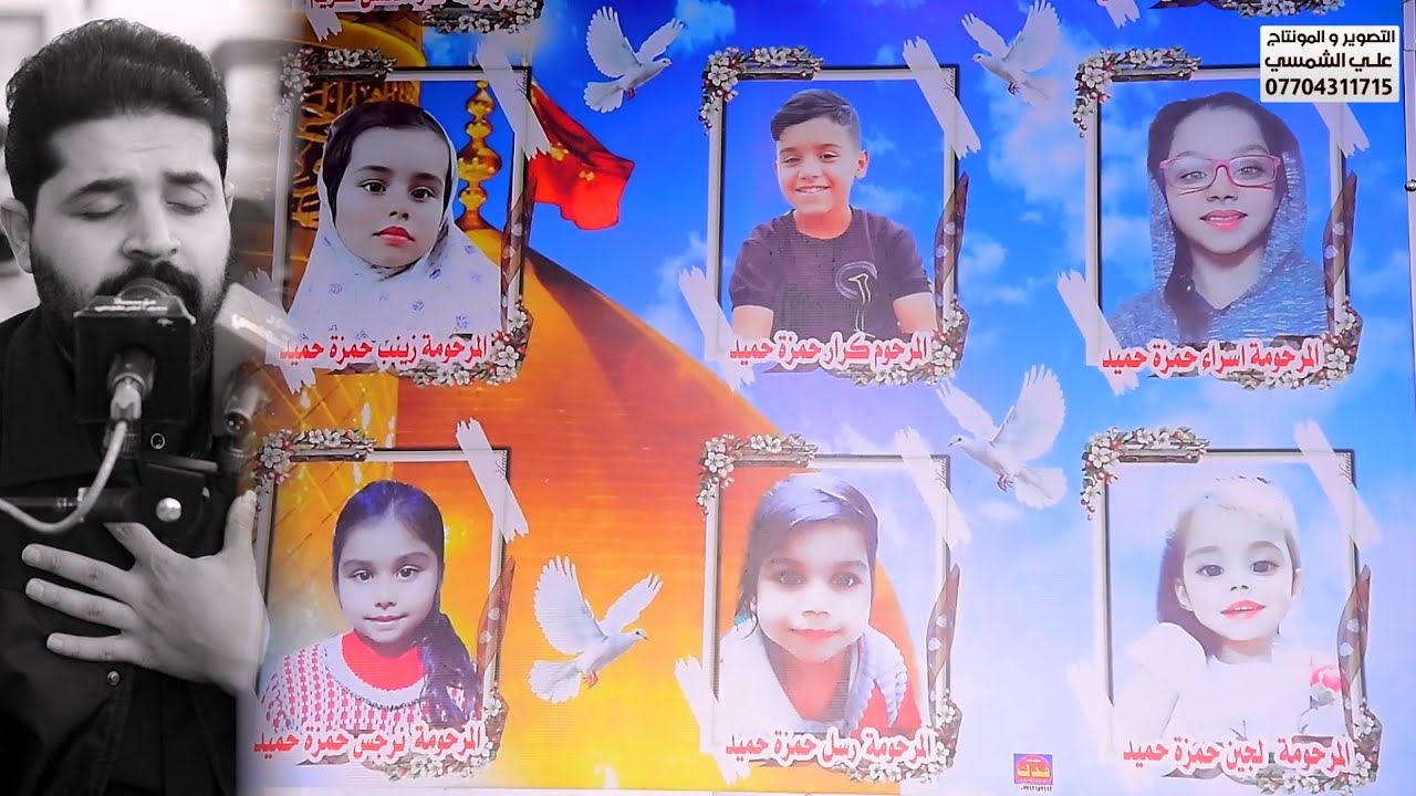 الله اكبر 9 نفرات من عائلة وحده / المرحومين حمزه الزيرجاوي 📷 ملا زيدون الربيعي 📷 التصوير علي الشمسي