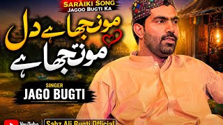 Monjha Hy Dil Monjha Hai || New Saraiki Jago Bugti|| Sabz Ali Bugti Official  screenshot 3