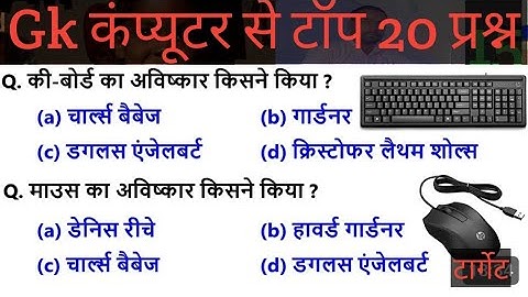 #Gk corrent question🎯 Computer se सम्पूर्ण प्रश्नbrilliant most important question🎯Study with Abhi🙏
