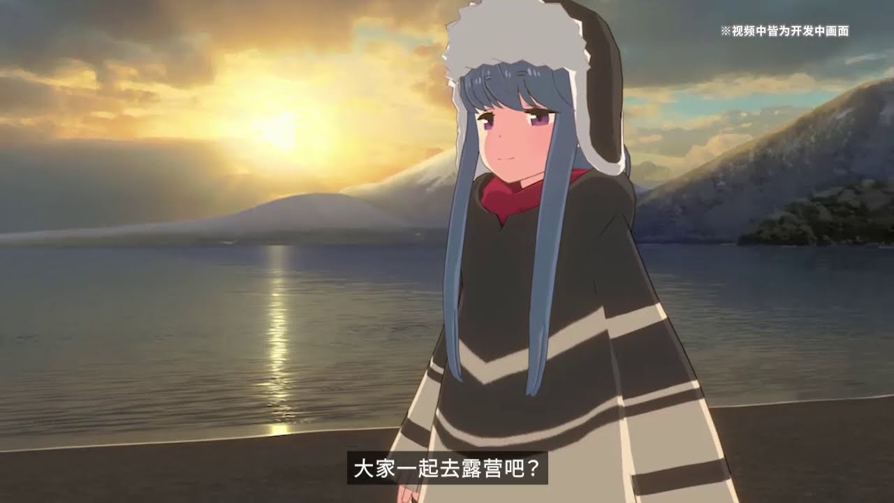摇曳露营 Virtual Camp 本栖湖篇 决定于3月4日 四 开放下载 Youtube