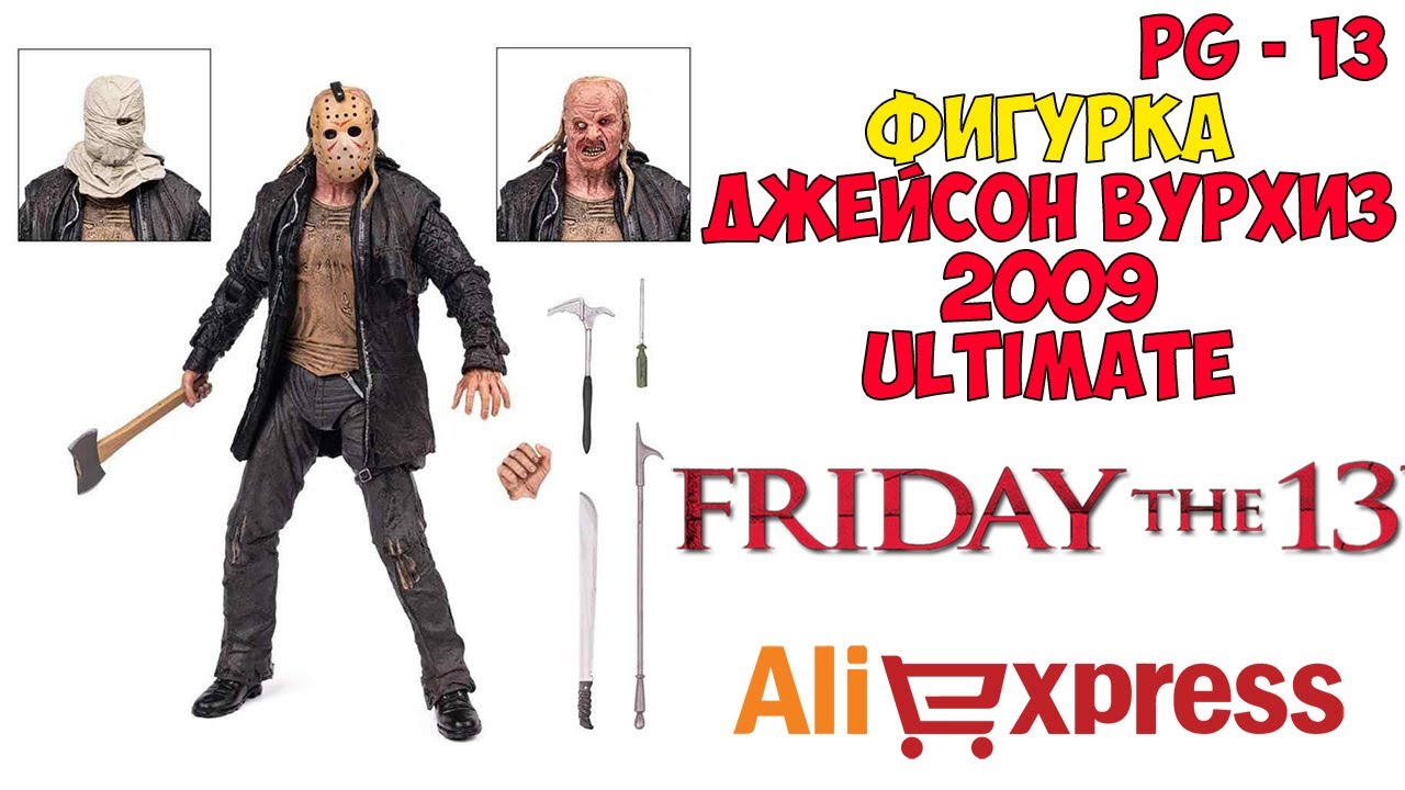 Фигурка ДЖЕЙСОН 2009 Neca Ultimate АлиЭкспресс ● Figure Friday 13th 2009 Neca Ultimate AliExpress