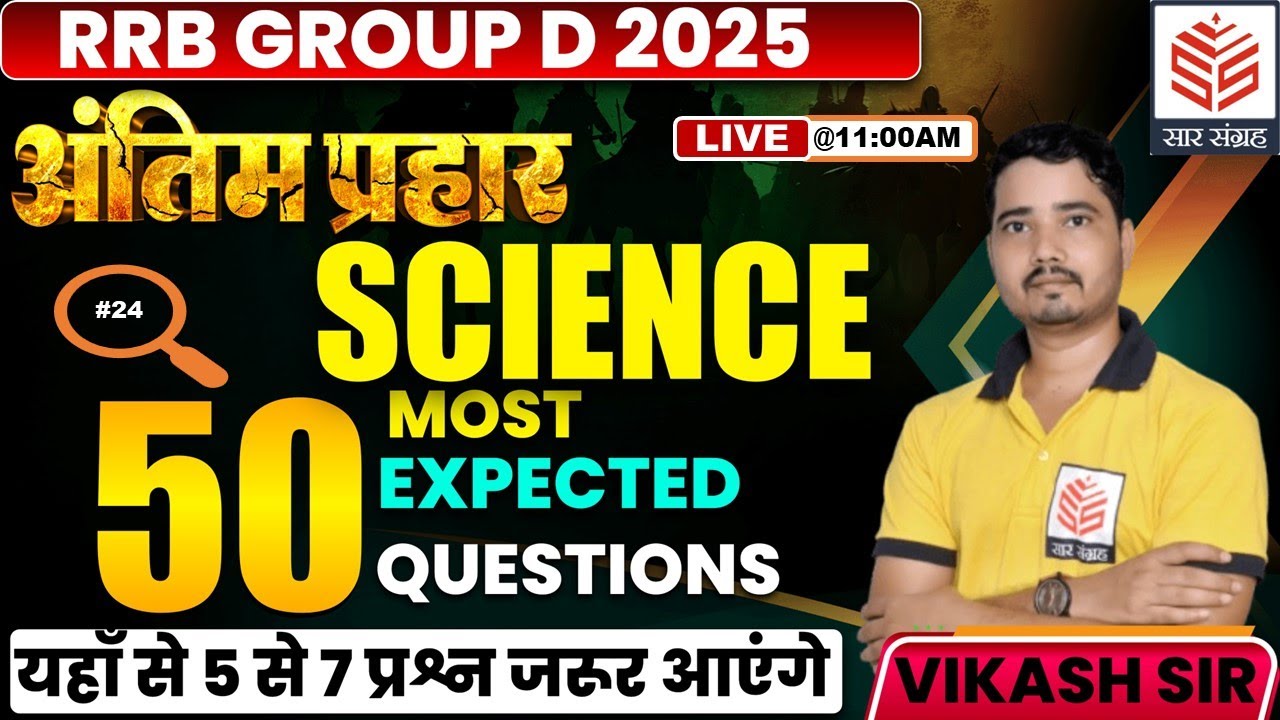 🔥RRB Group D Science | Top 50 MCQs | #25 | Science by Vikash Sir🔥
