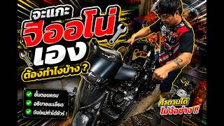 แกะจีออโน่เองต้องทำไงบ้าง ? ดูจบทำเป็นแน่นอน !! #จีออโน่ #belleiki #เบลล์อิกึ #giorno