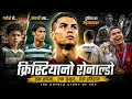 Cristiano Ronaldo: From Madeira to World Icon | #documentary #hindidocumentary