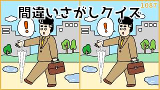 【間違い探しクイズ】高齢者向け脳トレ！3箇所の違いを探そう【6月イラスト】#1087