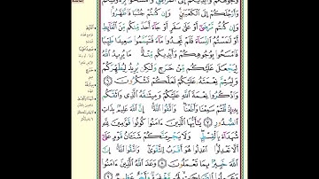 حفظ سورة المائدة من آية 6 -9