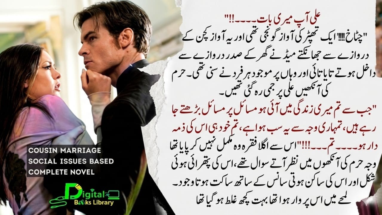 ادب پہلا قرینہ ہے | Adab Pehla Qareena Hai | Rude Hero | Cousin Marriage | Complete Novel - DBL