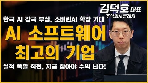 AI 산업, 이제는 소프트웨어의 시간! 