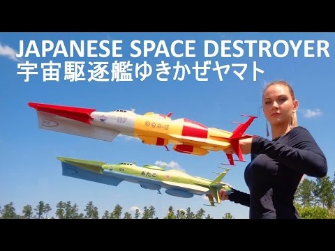 Rc Japanese Space Destroyer 宇宙駆逐艦ゆきかぜ宇宙戦艦ヤマト Youtube