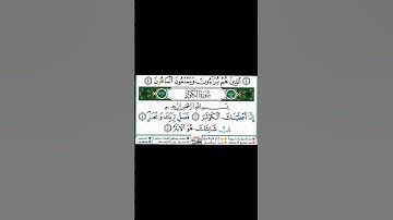 القارئ ياسين الجزائري سورة الكوثر