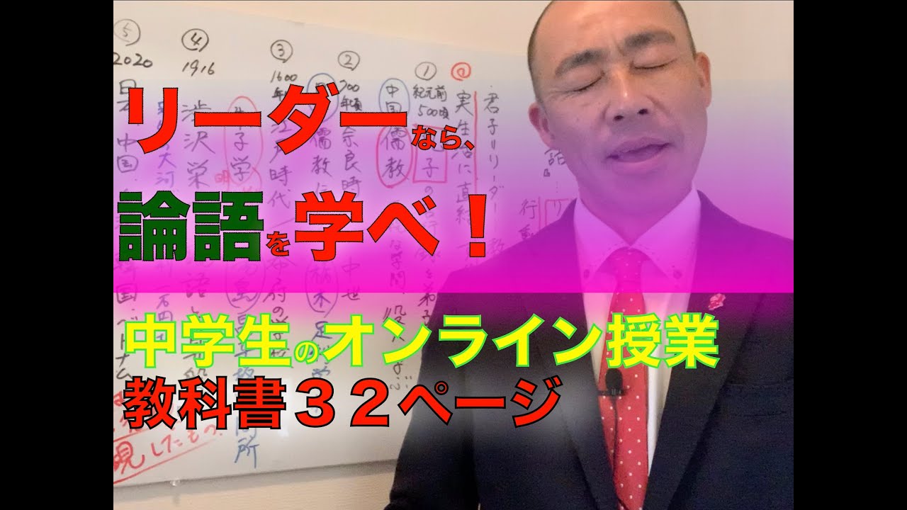 オンライン授業 論語 光村 国語３ P32 論語と孔子のストーリー Youtube中学 いしチャンネル Youtube