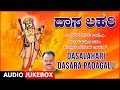 Dasalahari Dasara Padagalu Vol - 4 |Narasimha Nayak |Kannada Devotional  |Daasara Padagalu