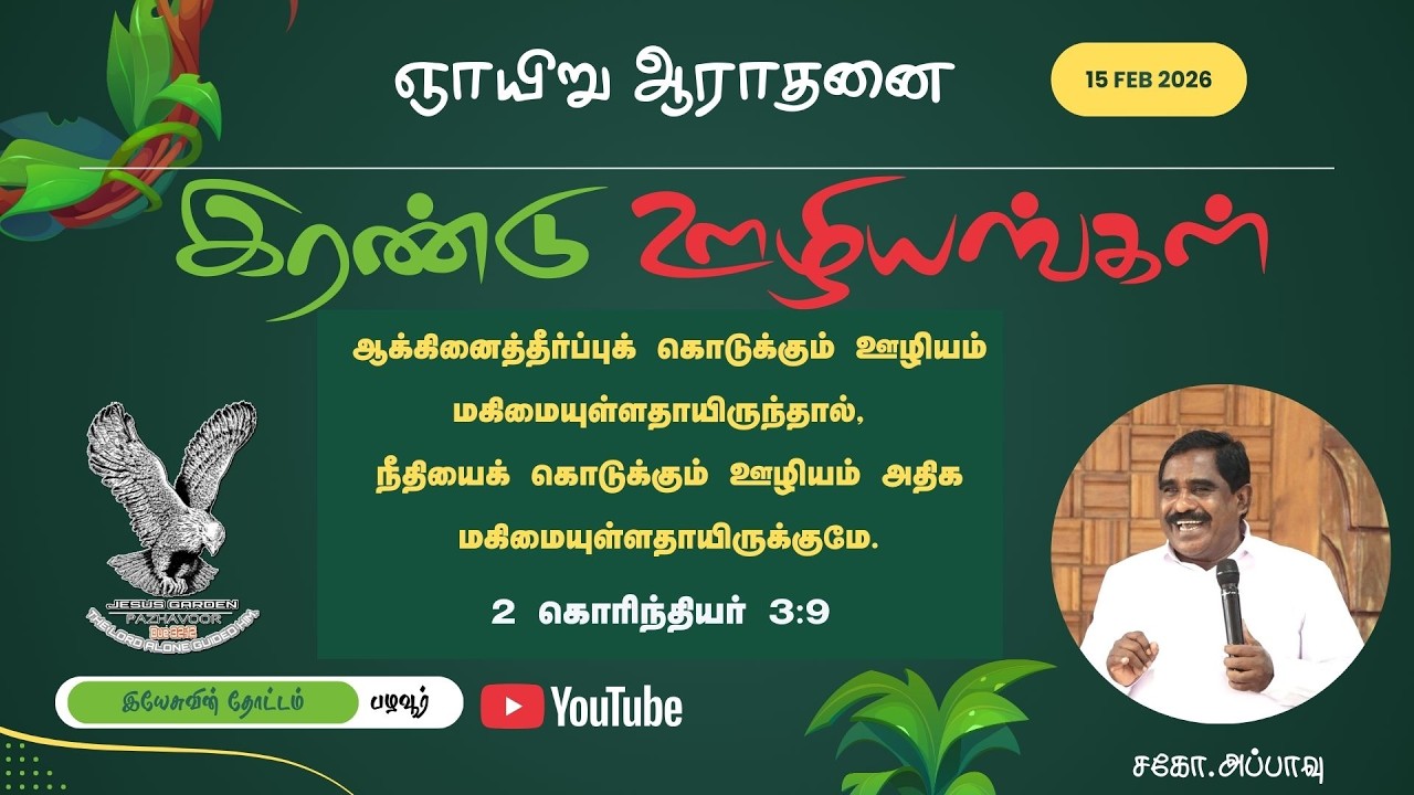 ஞாயிறு ஆராதனை