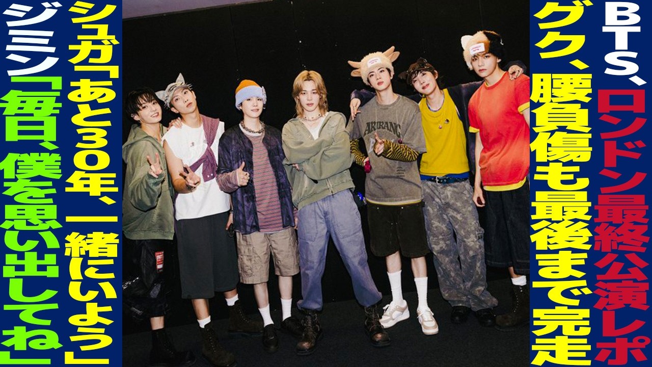 BTS London Final Day Report! Jungkook finishes despite back injury