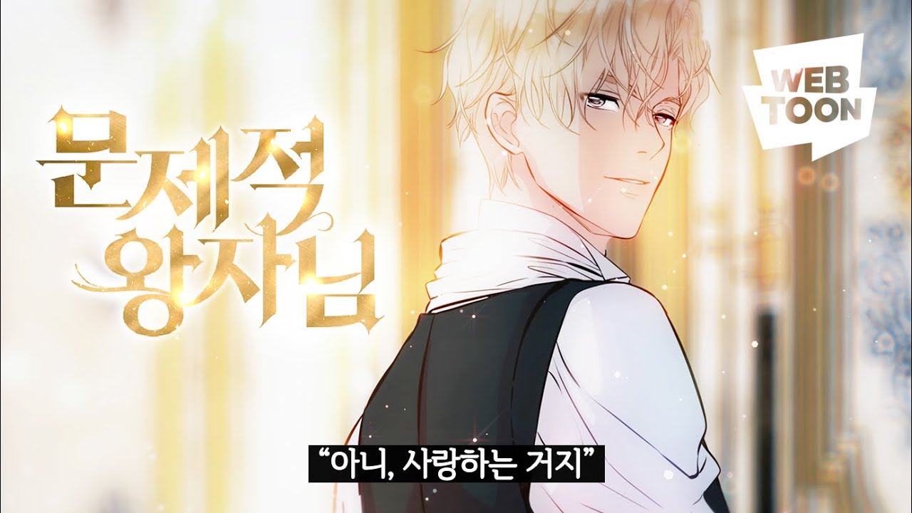 The Problematic Prince trailer thumbnail