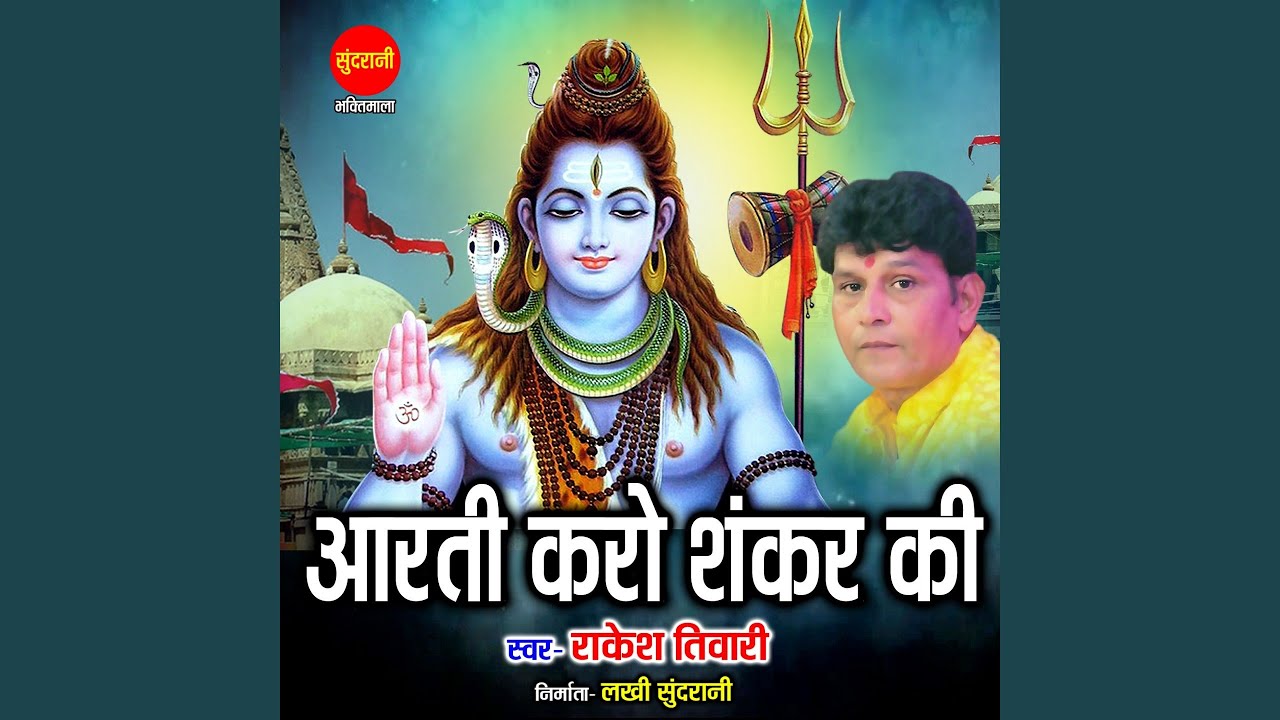 Aarti Karo Shankar Ki