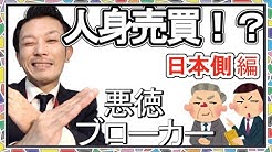 外国人労働者受け入れアドバイザー つちまつゆうし Jvnet株式会社 Youtube 外国人労働者受け入れアドバイザー つちまつゆうし Jvnet株式会社 Youtube