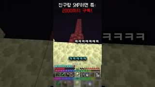 Fov:친구랑 야생 할 때 #마인크래프트 #minecraft