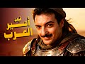 فيلم أمير العرب أفلام رشدي أباظة ووردة الجزائرية 