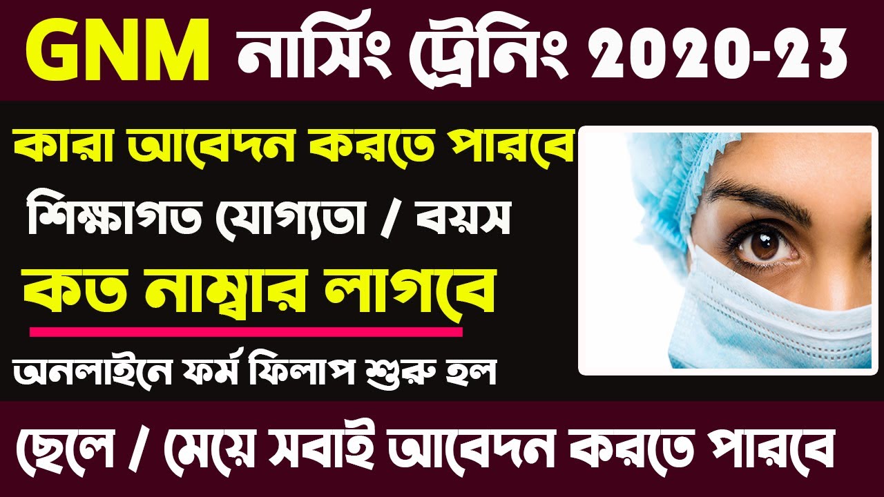 GNM Nursing Admission 2020 In West Bengal GNM Nursing Training Online 