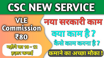 How to Register on GeM portal through CSC || इस सर्विस से महीने का 12 हज़ार कमाए || #csc #cscvle