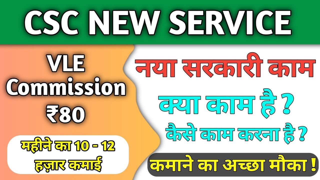 How to Register on GeM portal through CSC इस सर्विस से महीने का 12 हज़ार कमाए csc cscvle