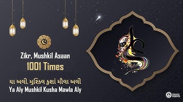 Ismaili Tasbeehat | Ya Aly Mushkil Khusha Mawla Aly | 1001 Times | Mushkil Asaan Tasbih | 2.5 Hour