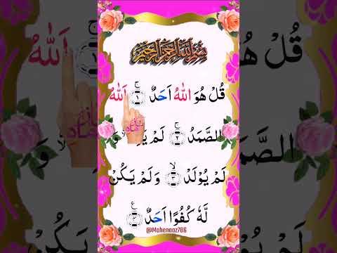        سورة الإخلاص    