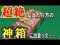 【デュエマ】勝太のファイナルメモリアルパック6BOX開封＃6「超絶的な神箱によって一気にコンプリートに近づく！」