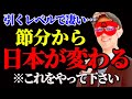 【ゲッターズ飯田…運命の分かれ道!2月3日節分から新しい時代が始まります】節分を境に全てが切り替わります⚠️2026年は節分から始まる…!