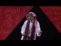 تعلّم متى ترحل | Anmar Motawa | TEDxKAU