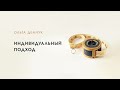 Индивидуальный подход.