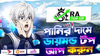 সবচেয়ে কমদামে ডাইমন্ড টপ আপ করুন মাত্র ৫ ছেকেন্ডে | free fire diamond top up bkash nagod| ff top up