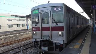 【加速音が最高！】東武10000系！（発車）