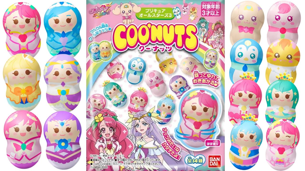 クーナッツ プリキュアオールスターズ3 全14種 1箱開封 ヒーリングっど プリキュア Youtube