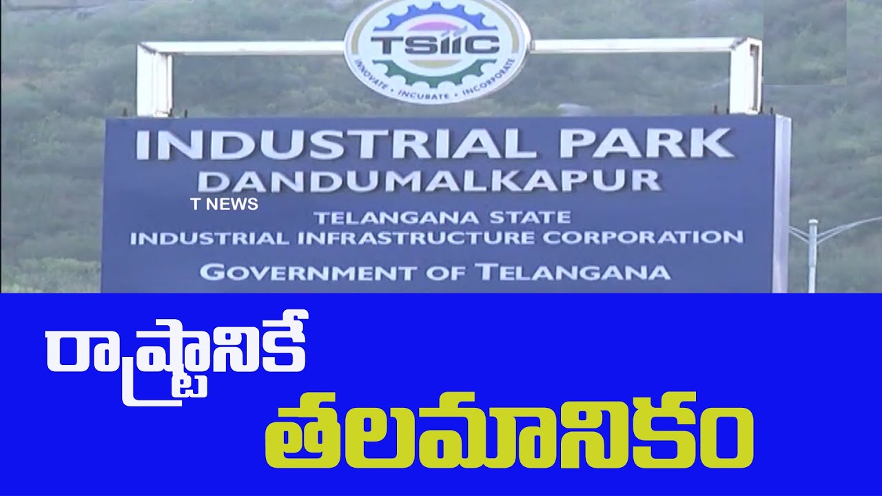 Special Story | TIF-MSME Green Industrial Park In Dandumalkapur | T News