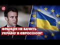 😳Неочікувано! Через скільки Франція бачить Україну в ЄС