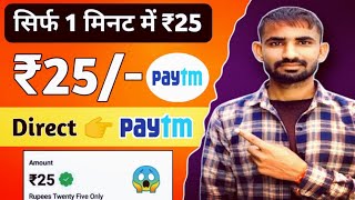 🤑₹250Rs new paytm loot offer | New Earning App Today | free paytm cash | 2023 Earning screenshot 4