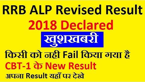 RRB ALP/Tech Revised Result Declared कोई नही Fail हुआ CBT-1 में, ALP New Result,Answer Key