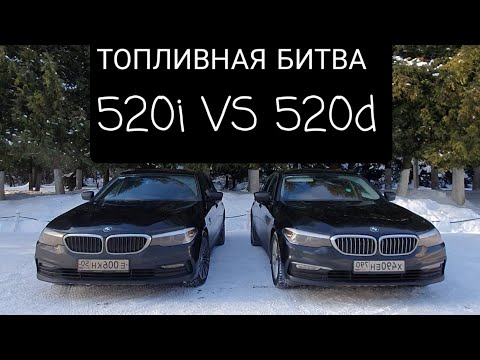 РАСХОД ТОПЛИВА BMW G30 520i vs 520d БЕНЗИН ПРОТИВ ДИЗЕЛЯ #bmw #bmwg30 #bmw520