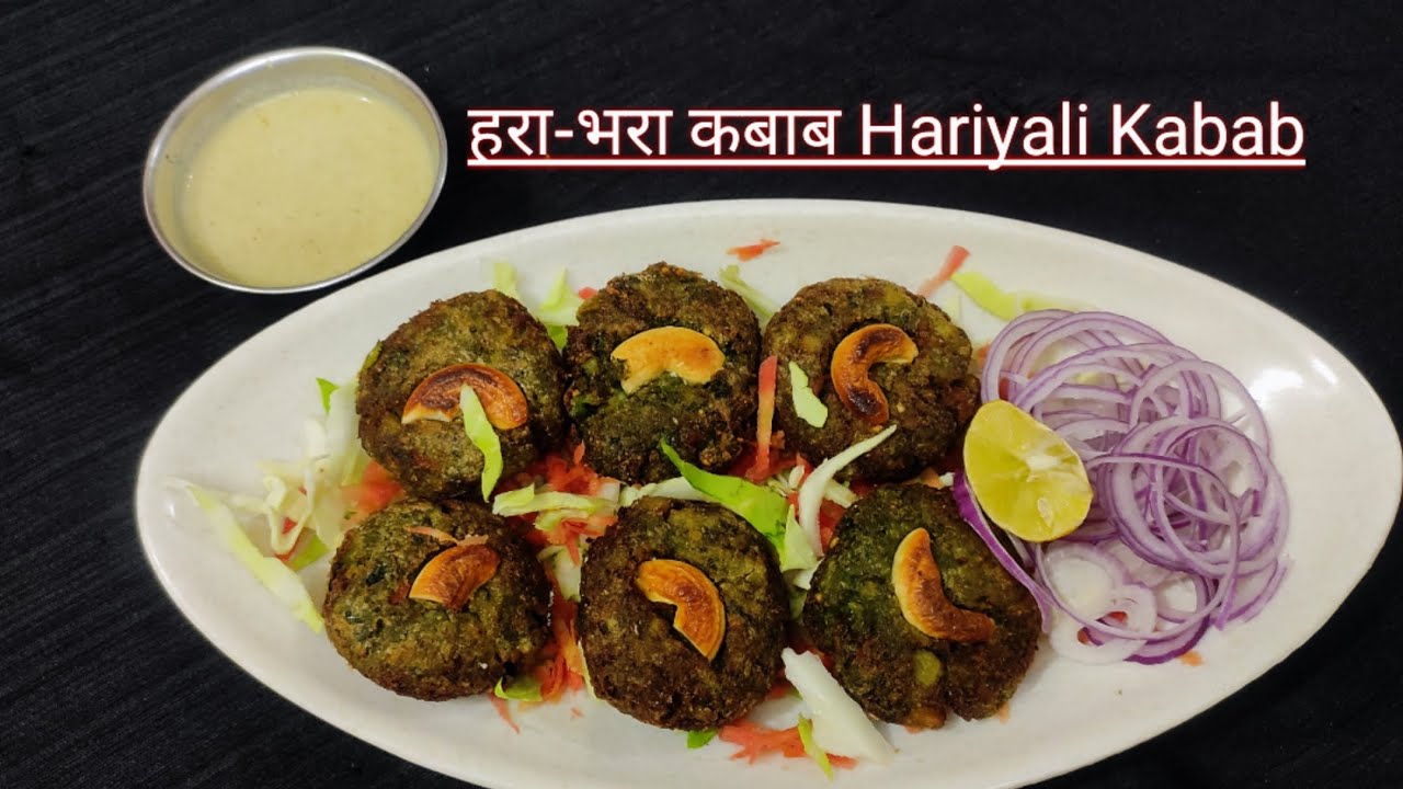 हरा-भरा कबाब।💚 लाजवाब हरियाली कबाब।💚 