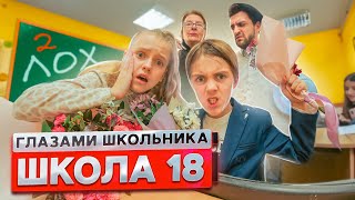 От Первого Лица: Школа! Новенький Унизил Перед Всем Классом 😭Сорвали Контрольную | Глазами Школьника