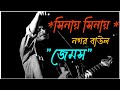 Miniature de la vidéo de la chanson সিনায় সিনায়