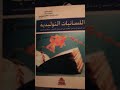 اللسانيات التوليدية دروس في التركيب للفصل الرابع 