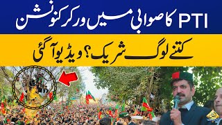 Amazing Scenes from PTI Worker Convention at Swabi | Capital TV